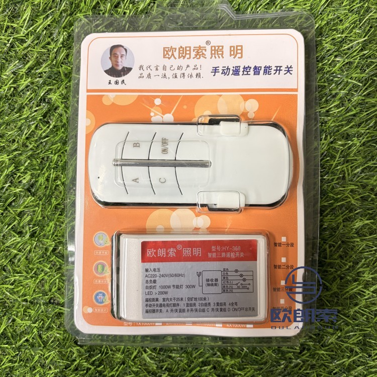 三路遥控器-普通