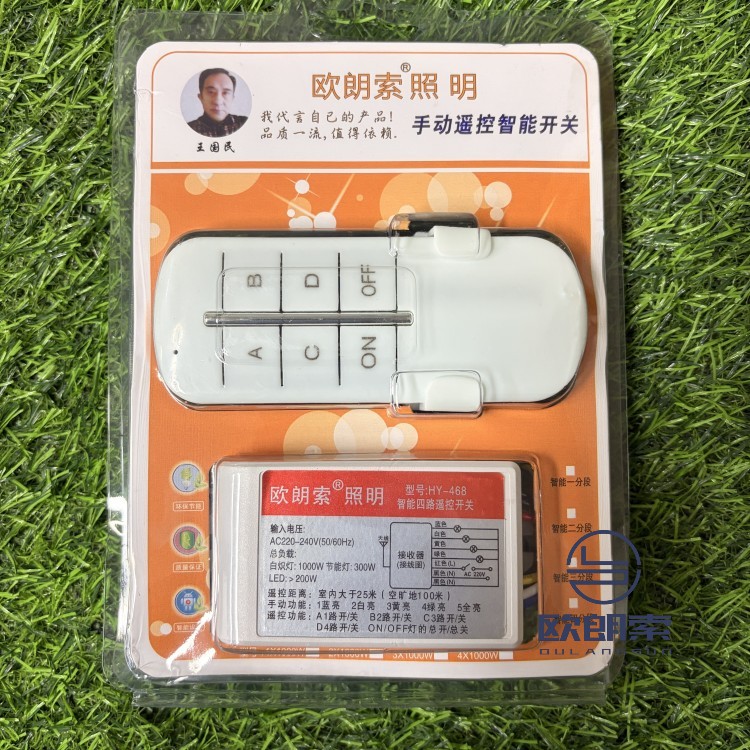 四路遥控器-普通